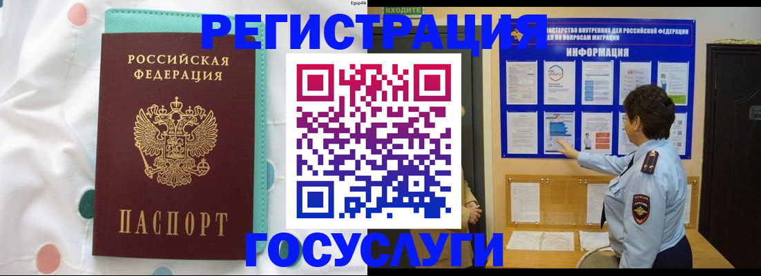 временная регистрация законно в Бежецке