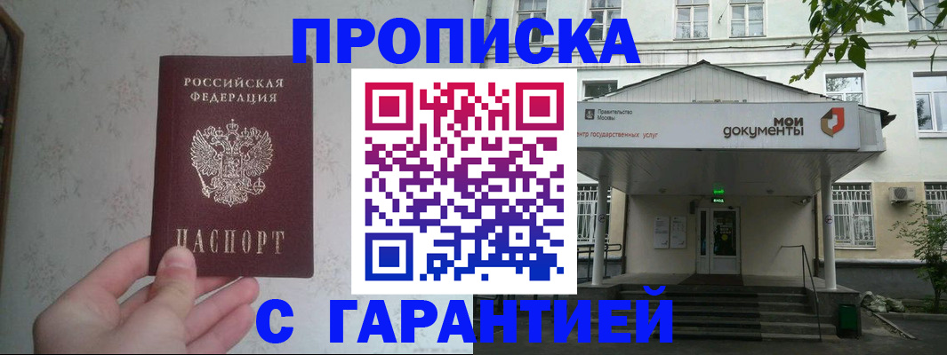 временная регистрация для школы в Бежецке