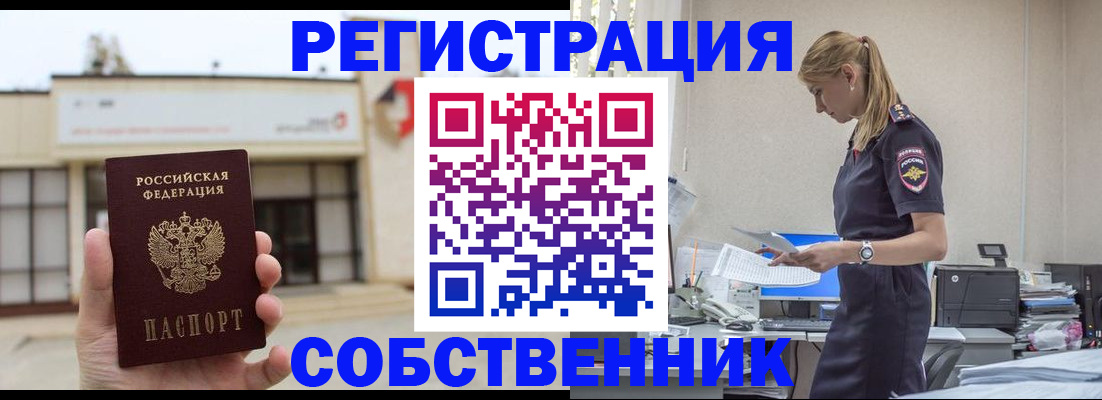 временная регистрация для школы в Бежецке