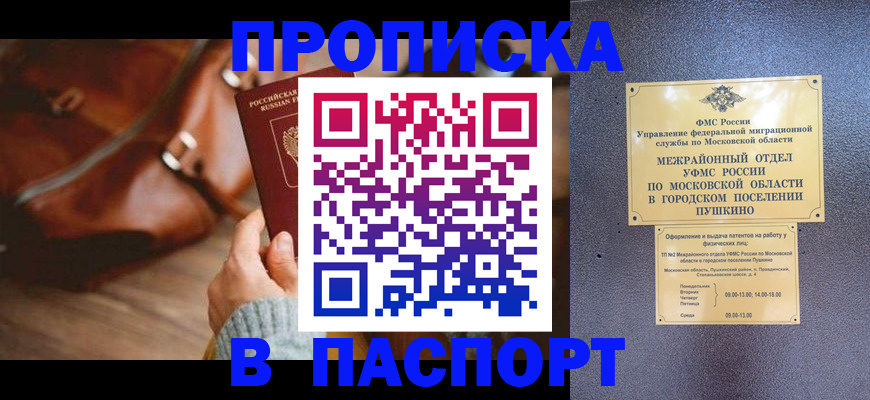 временная регистрация недорого в Бежецке